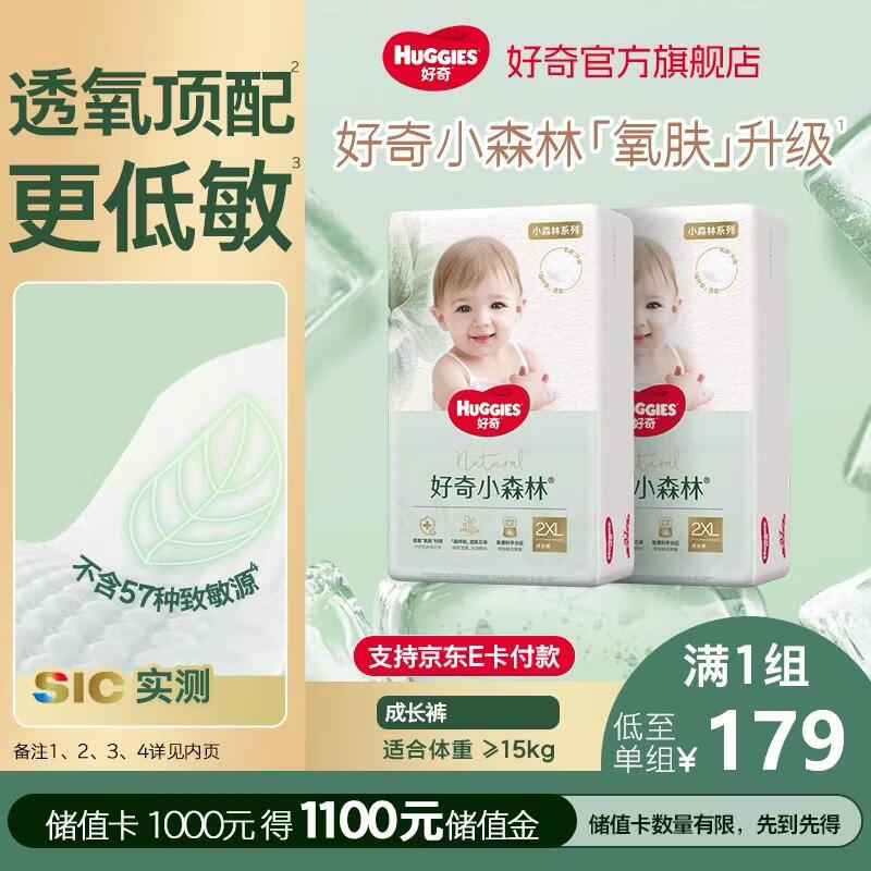 好奇心钻小森林尿不湿拍2️⃣得4包 312.9元 - 线报酷 好奇心钻小森林尿不湿拍2️⃣得4包 312.9元 - 线报酷