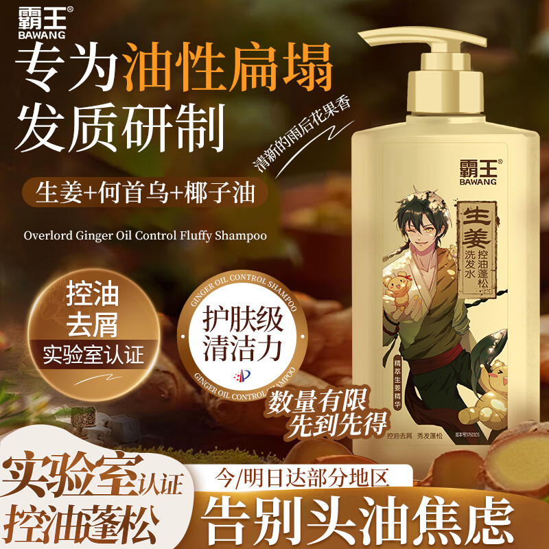 霸王生姜去屑止痒洗发水600ml 9.9元 - 线报酷