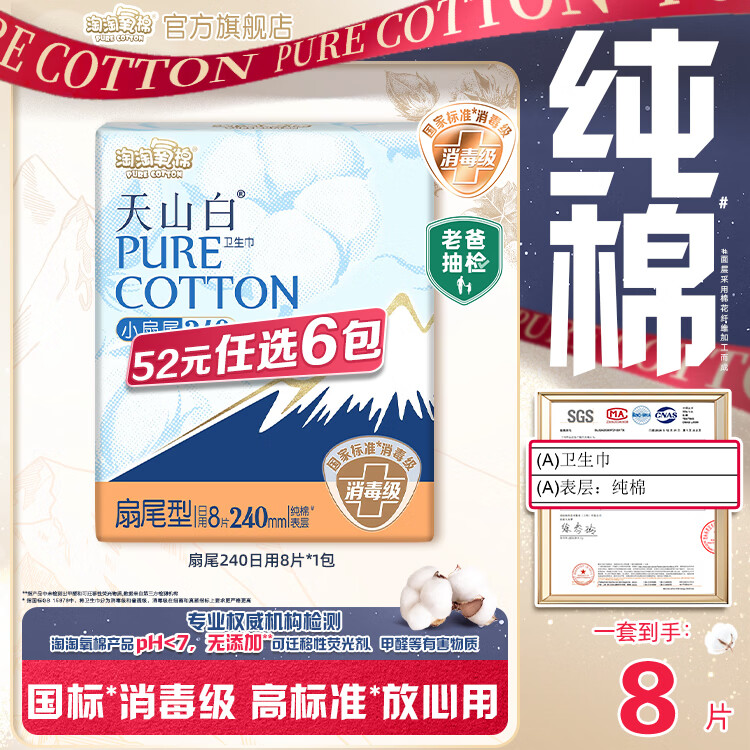 淘淘氧棉日夜卫生巾任选6件 25.4元 - 线报酷