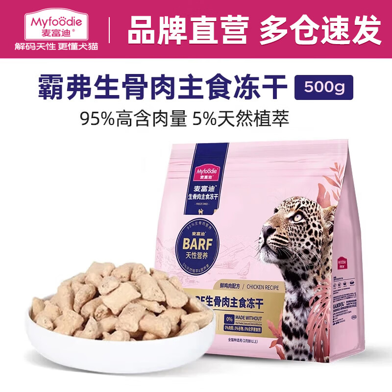麦富迪barf猫罐100g*2 8.2元 - 线报酷