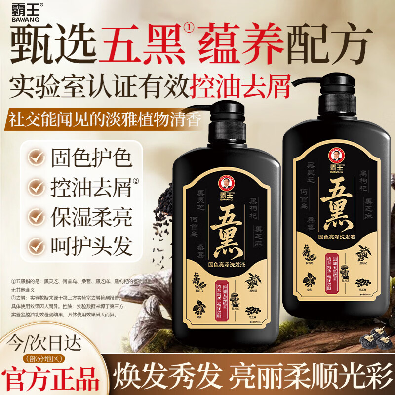 霸王五黑固色亮泽洗发水750ml 18.9元 - 线报酷 霸王五黑固色亮泽洗发水750ml 18.9元 - 线报酷