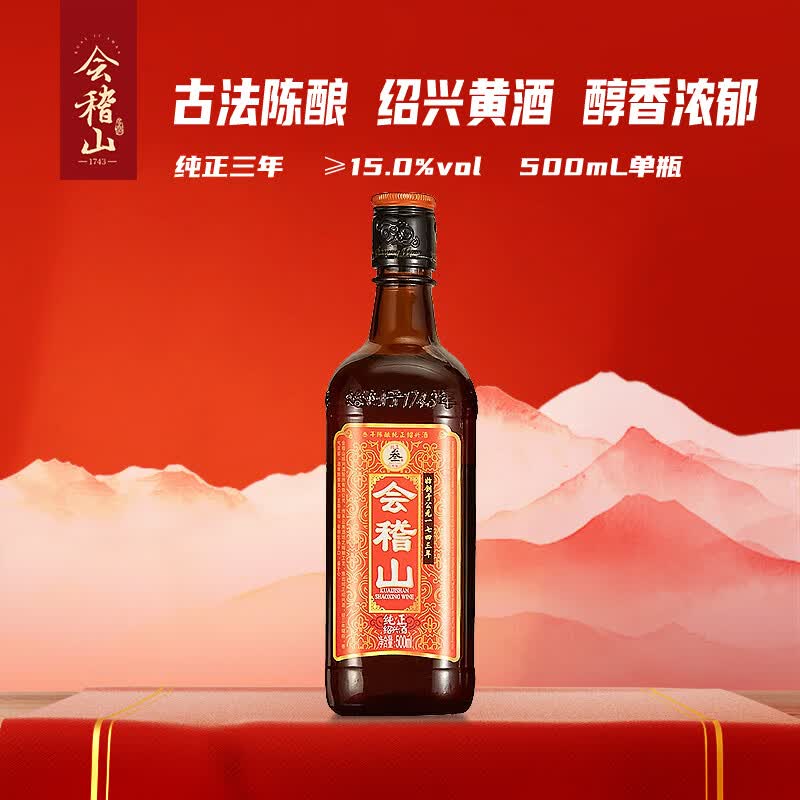 会稽山纯正三年绍兴黄酒500mL（半干型） 6.13元 - 线报酷
