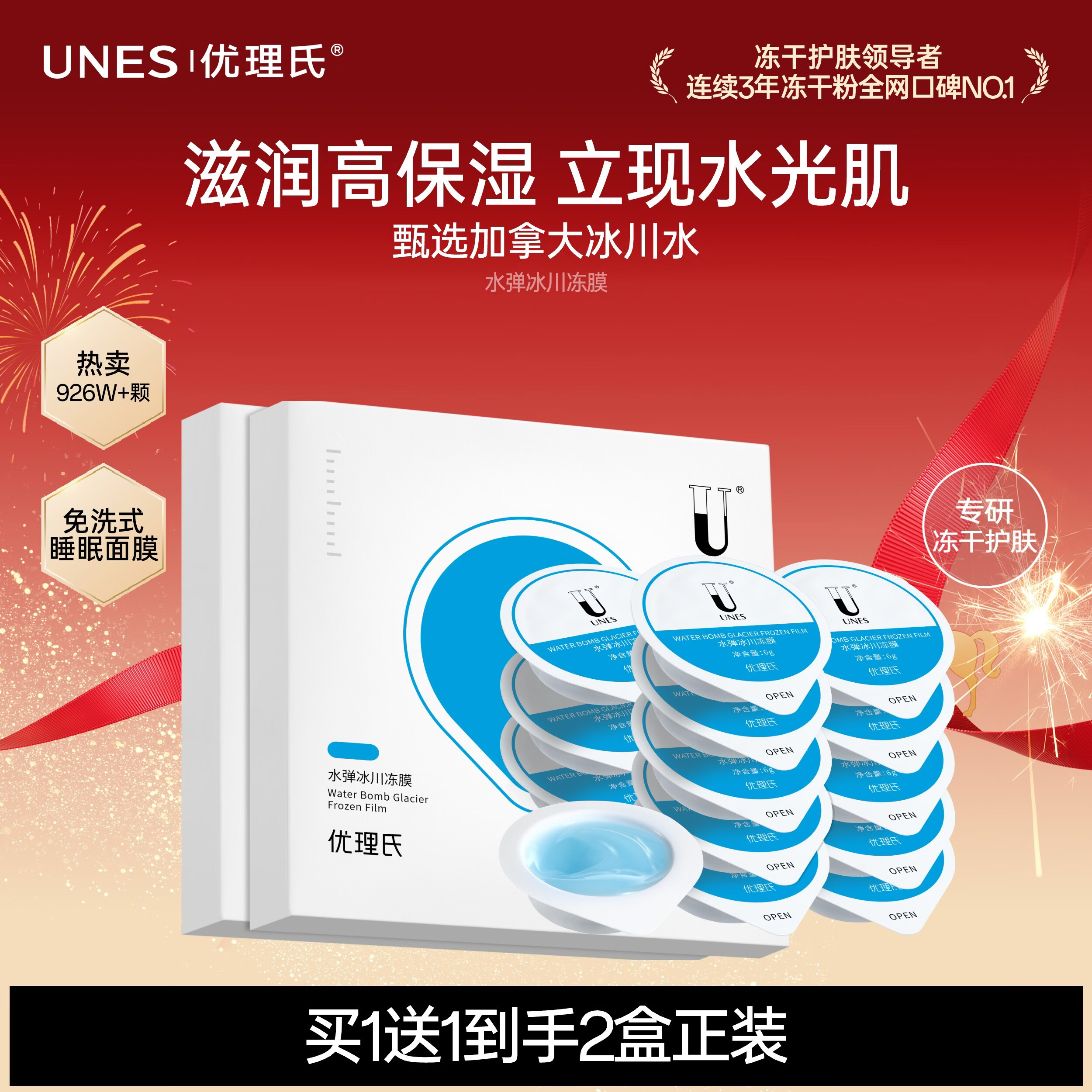 优理氏水弹冰川睡眠面膜28颗 39元 - 线报酷