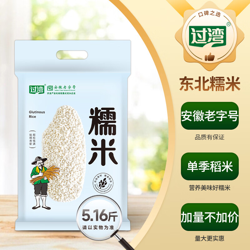 过湾东北糯米2.58kg 18.9元 - 折送网