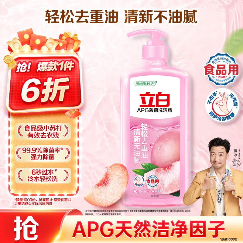 立白APG洗洁精大瓶1kg果蔬食品可用去油洗涤灵洗涤剂洗洁剂洗碗液 7元 - 线报酷