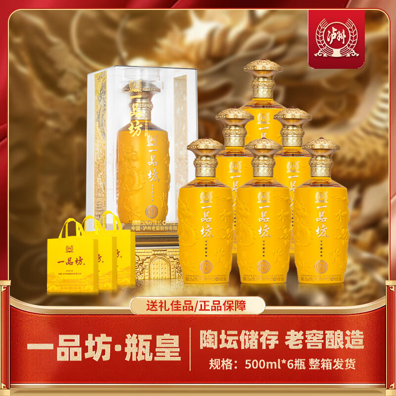 泸州老窖一品坊瓶皇浓香52度500mL*2瓶 138元 - 线报酷