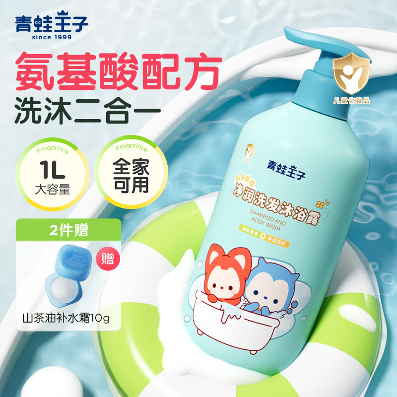 青蛙王子儿童氨基酸洗发沐浴露1L 16.9元 - 线报酷