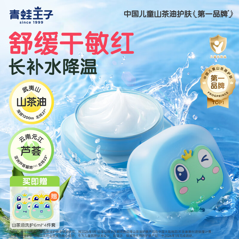 青蛙王子儿童宝宝霜山茶油面霜50g 34.92元 - 线报酷 青蛙王子儿童宝宝霜山茶油面霜50g 34.92元 - 线报酷
