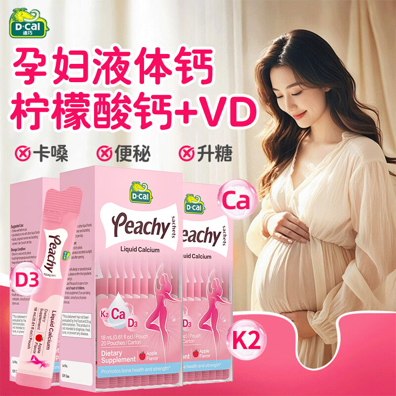 迪巧小粉条孕妇液体钙20条*3盒 赠2条 114元 - 86线报