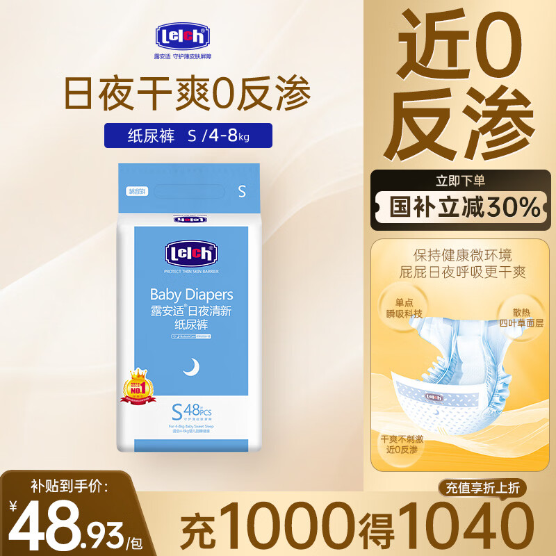 露安适日夜清新系列尿不湿 拍2件 83.6元 - 线报酷