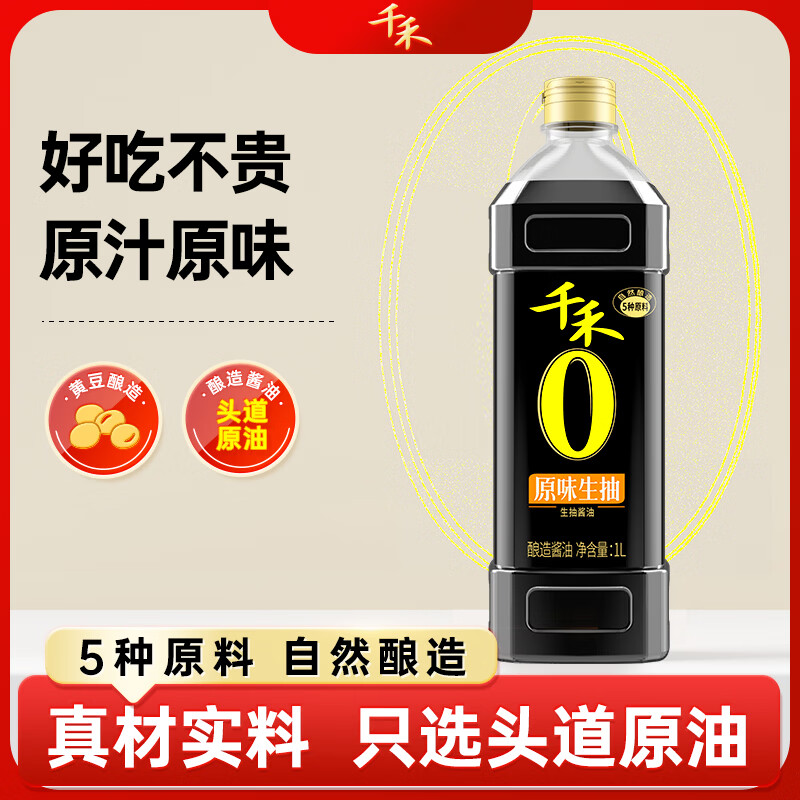 千禾特级生抽1L*1瓶 8.8元，千禾红烧酱油500ml*2瓶 14元 - 线报酷