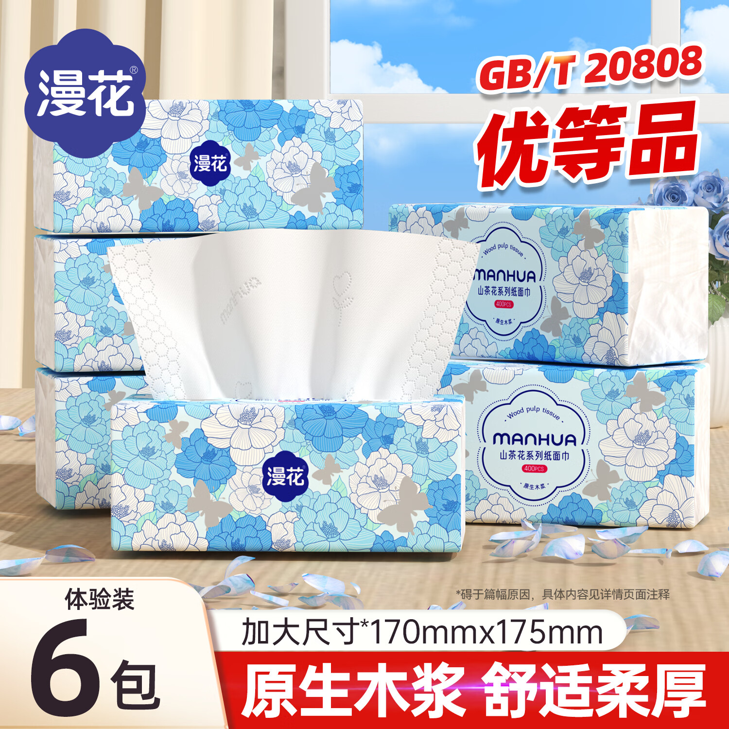 漫花抽纸7元得6大包 7元 - 86线报