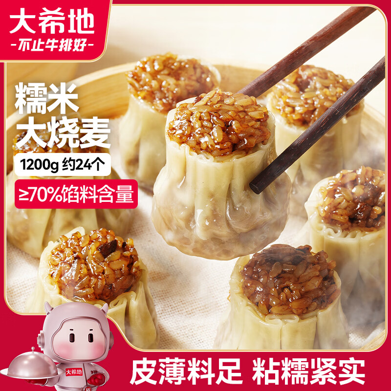 大希地烤肠/水饺/牛肉饼/烧麦任选4件 59.9元 - 86线报