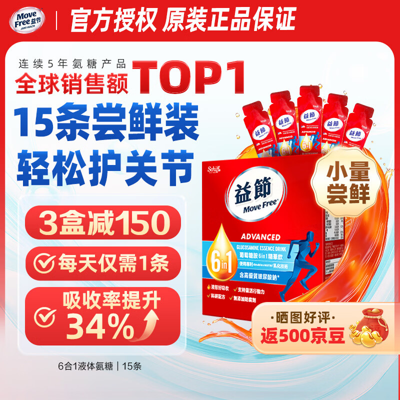 益节液体软骨素氨糖15条/盒 拍3件 507元 - 线报酷