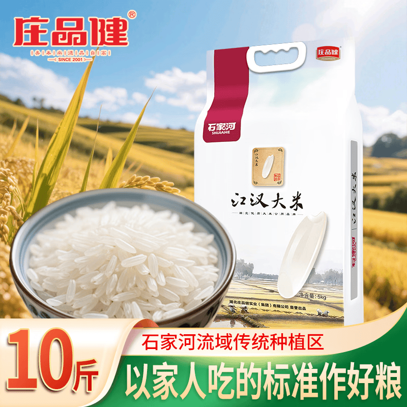 庄品健江汉大米10斤/袋 29.9元 - 线报酷