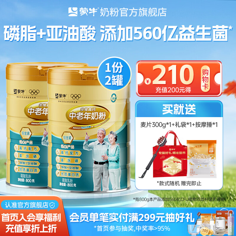 蒙牛铂金装多维高钙中老年奶粉800g*2罐 129.8元 - 线报酷