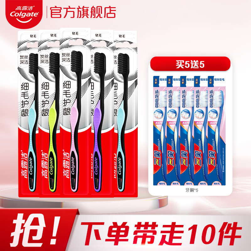 高露洁细软牙刷三笑牙刷10支装 14.9元 - 线报酷