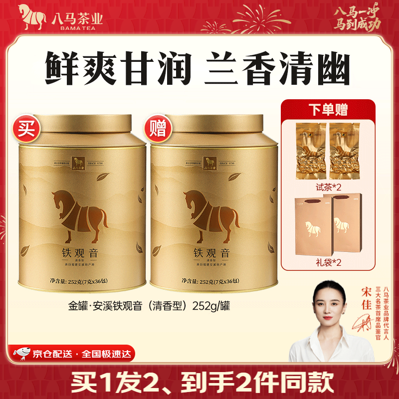 八马茶业安溪清香铁观音茶叶252g罐装 110.5元 - 线报酷