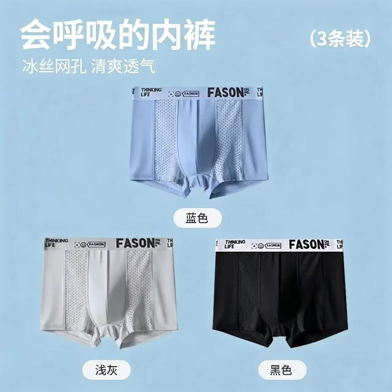 有只绵春夏男士冰丝内裤3条 29.9元 - 线报酷