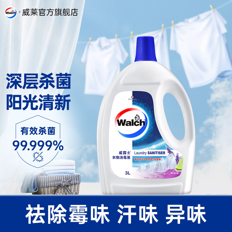 威露士衣物除菌消毒液 青柠薰衣草3L 52.9元 - 线报酷