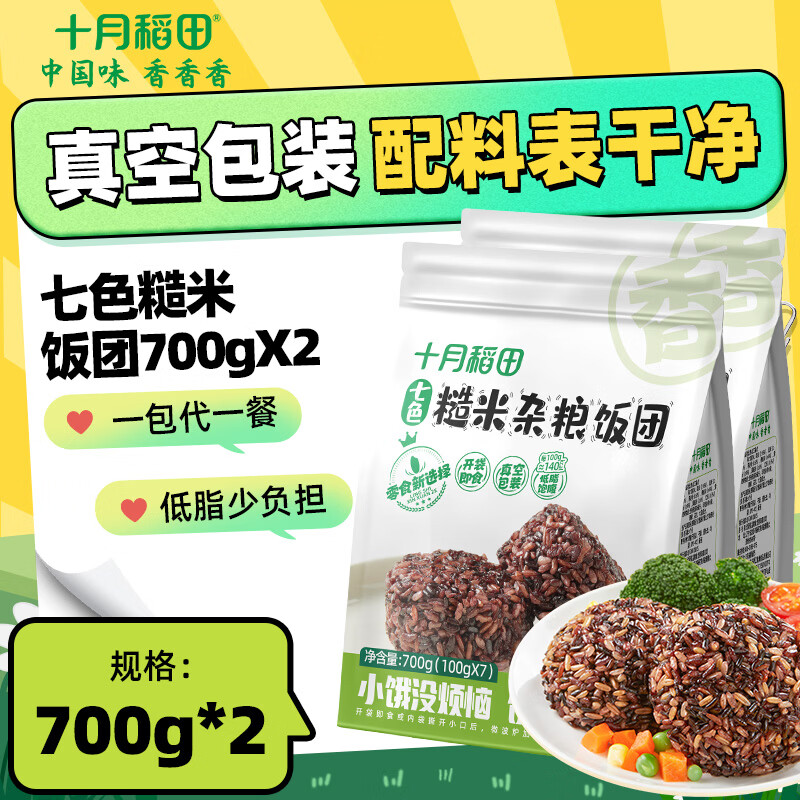十月稻田七日糙米饭团700g*2袋 19.9元 - 线报酷