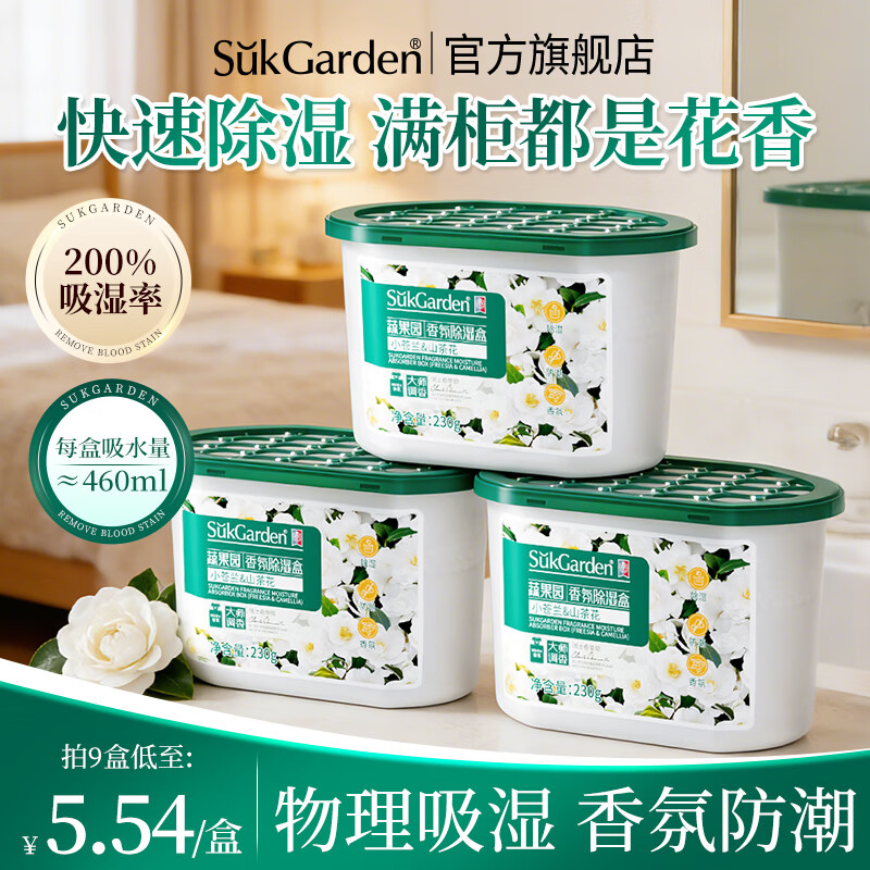 蔬果园玫瑰洗手液300ml*2 14.9元，蔬果园山茶花除湿盒230g*3 19.9元 - 折送网