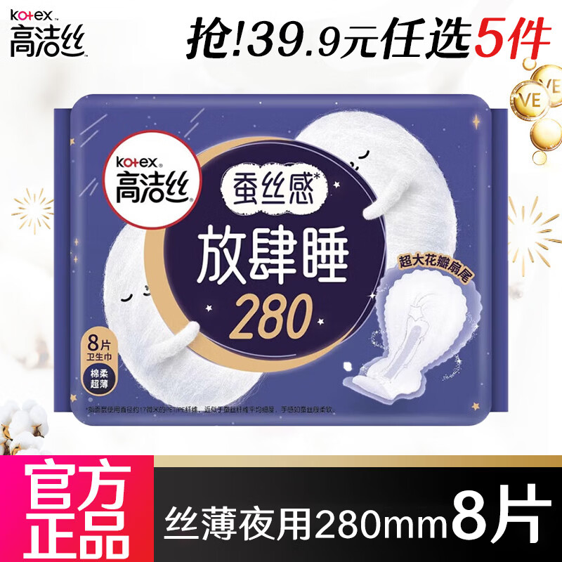 高洁丝迷你/日用/夜用卫生巾任选10件 49元 - 线报酷