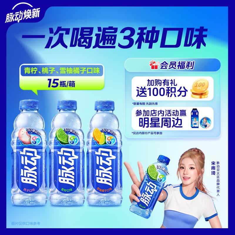 脉动三口味青柠桃子雪柚橘子600ML*15瓶 48.5元 - 线报酷