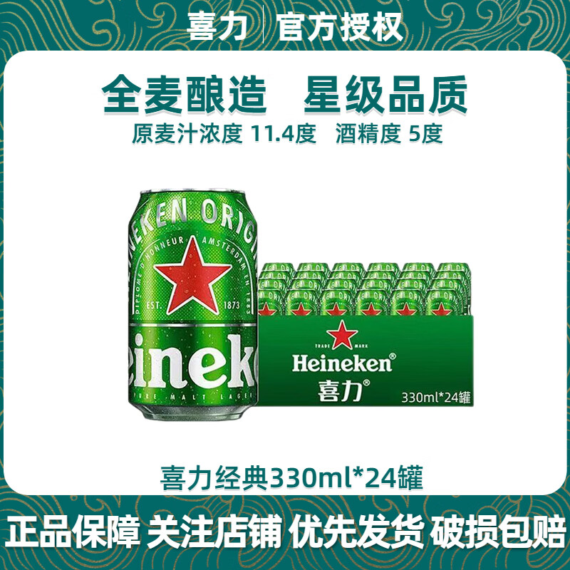 喜力经典罐啤酒500ml*12罐 65元，喜力经典罐啤酒330ml*24罐 79元 - 线报酷