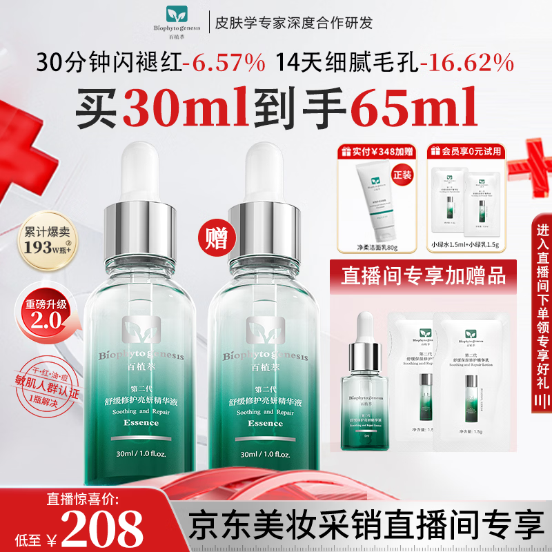 优时颜冷光水乳套装买一赠一 117元 - 线报酷