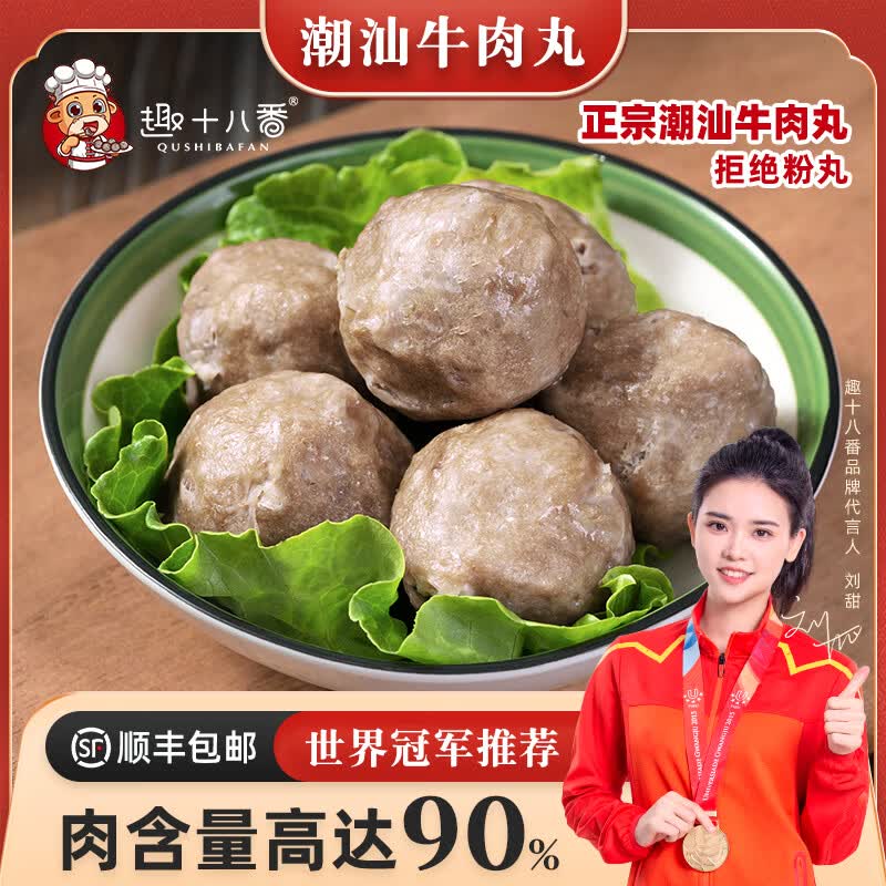 趣十八番潮汕牛肉丸组合4斤 16.2元/斤 - 线报酷