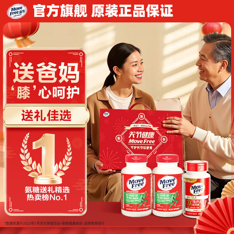 642🉐Movefree 绿瓶氨糖软骨素120粒*2瓶+骨胶原75粒 - 86线报