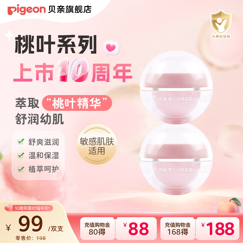 贝亲桃叶精华冰冰霜50g含赠3罐正装量 55元 - 86线报