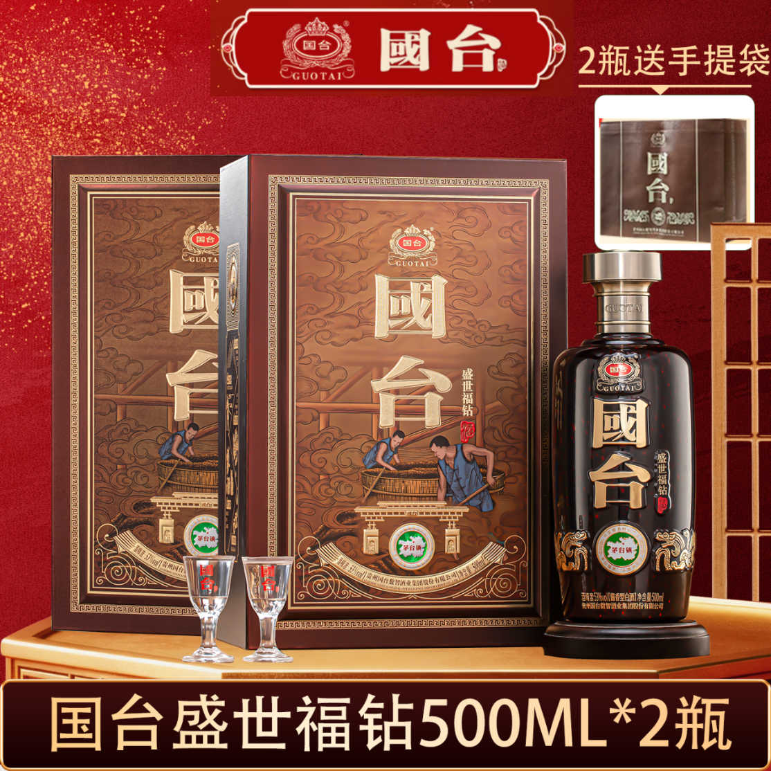 国台·盛世福钻礼盒款 53度 500mL 1瓶 219元 - 线报酷