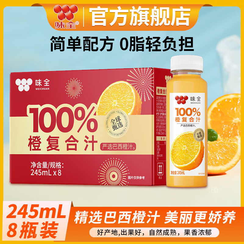 味全每日C果汁饮料245ml*8瓶 24.9元 - 折送网