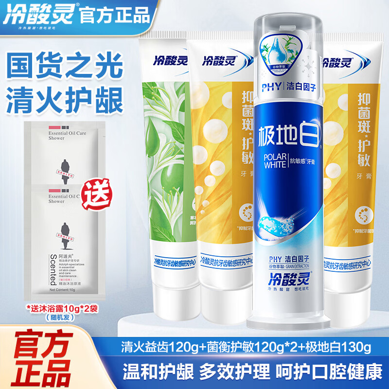 冷酸灵固齿护敏感护龈牙膏4支 24.9元 - 折送网