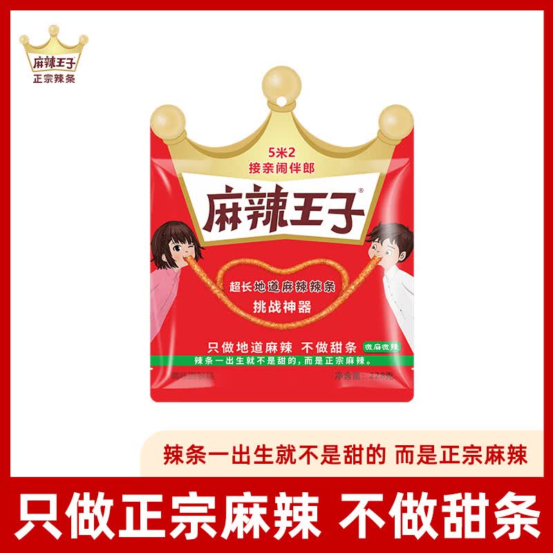 麻辣王子5.2m辣条微麻微辣 16.9元 - 线报酷