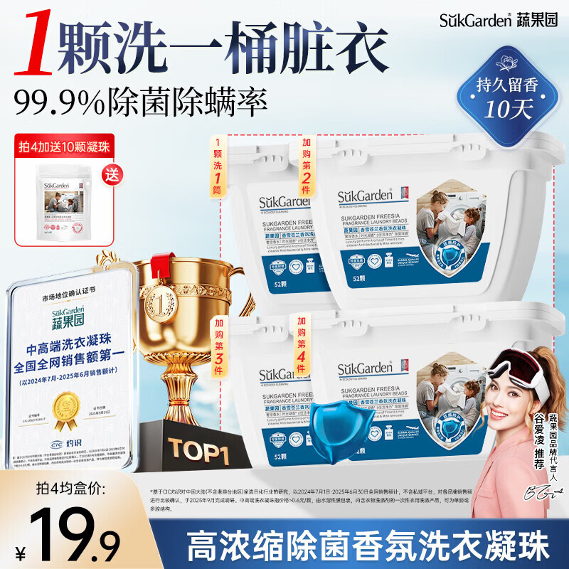 蔬果园香氛洗衣凝珠8g*52颗 买2件39.9元 - 线报酷