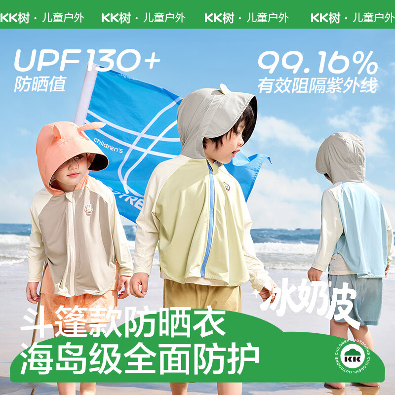 KK树宝宝小萌盾冰奶皮原纱斗篷款防晒衣 59.9元 - 线报酷