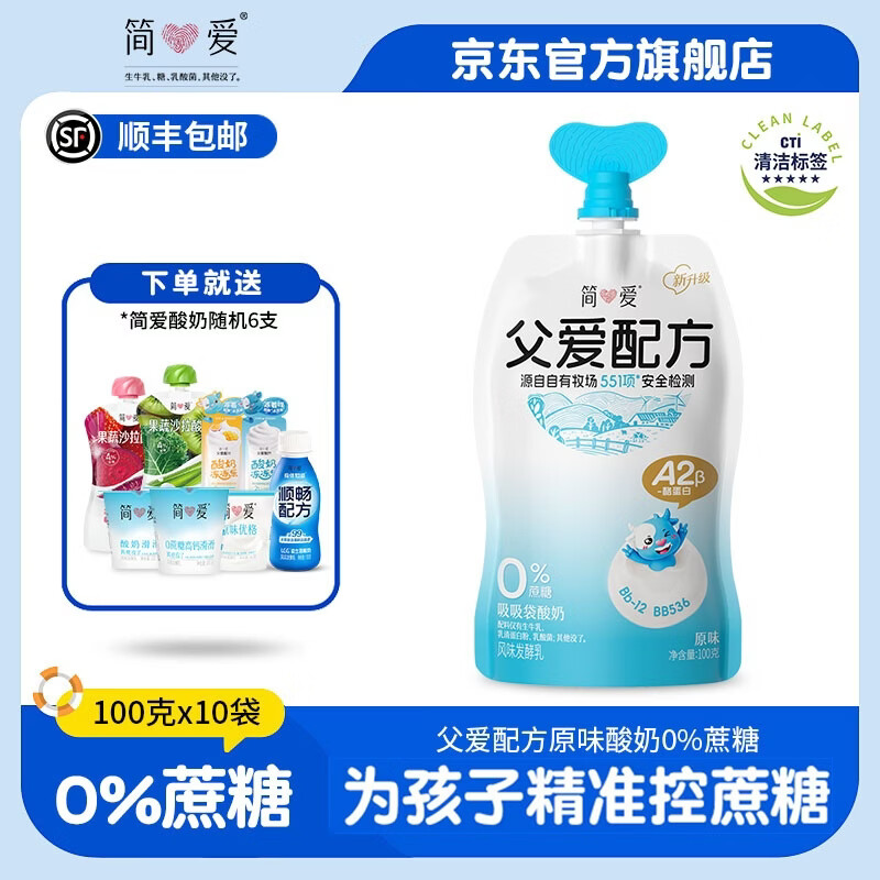 简爱0%蔗糖低温酸奶100g*10袋 46.9元 - 折送网