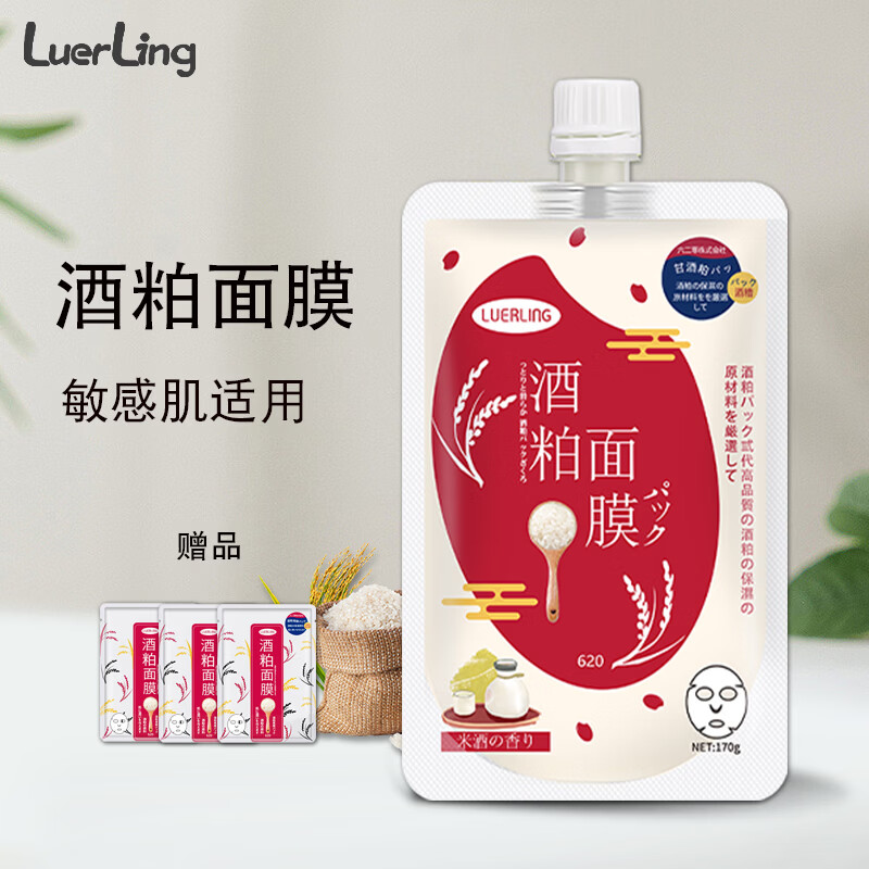 LUERLING酒粕膏体170g/酒粕洗面奶170g*1支 19元 - 线报酷