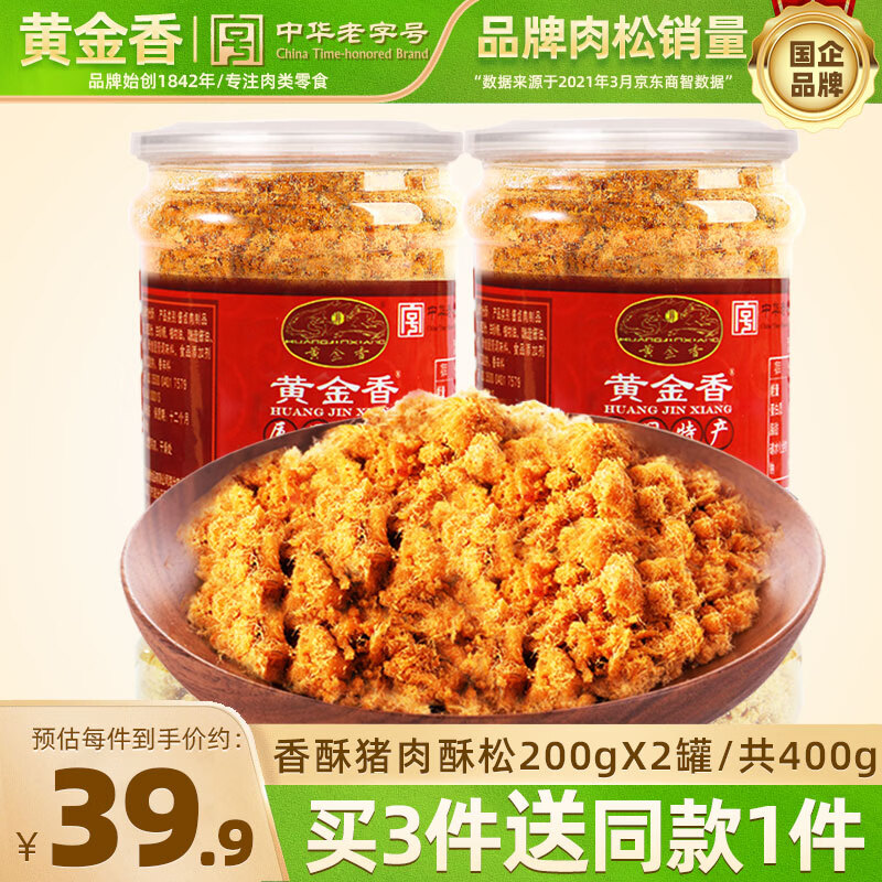 黄金香香酥海苔肉松肉松粉200g*2罐 25.9元 - 线报酷