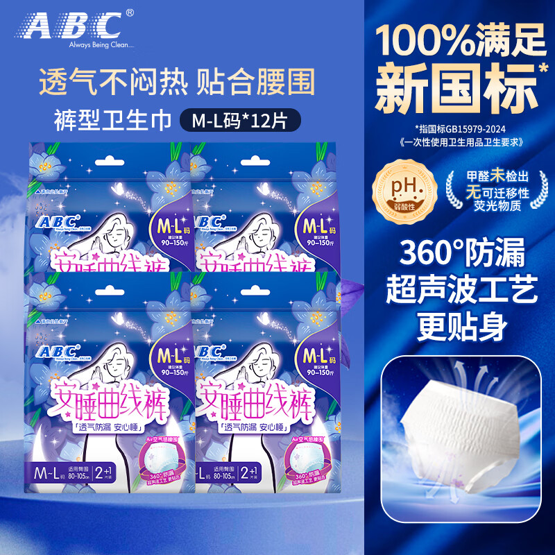ABC安睡裤12条 16元 - 线报酷