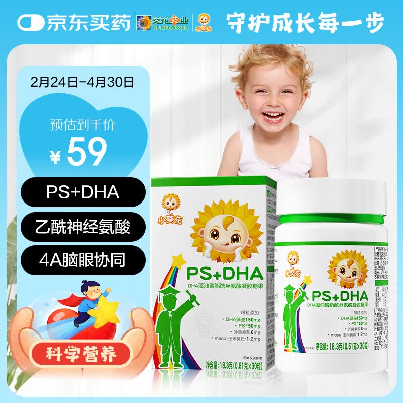 小葵花DHA藻油磷脂酰丝氨酸凝胶糖果30粒/瓶 29.9元 - 线报酷