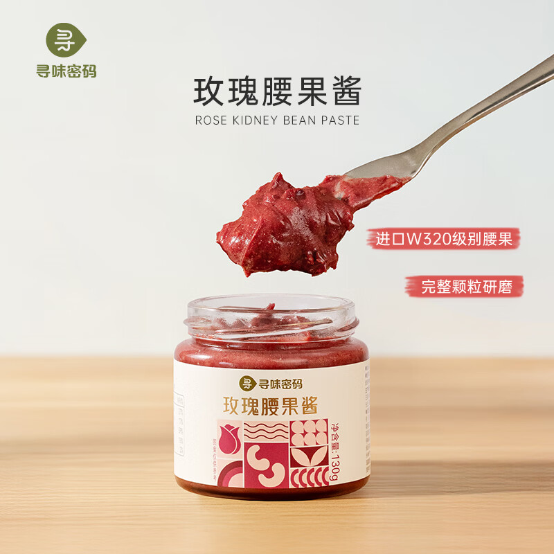 寻味密码玫瑰腰果酱1瓶*130g 32元 - 美泡泡