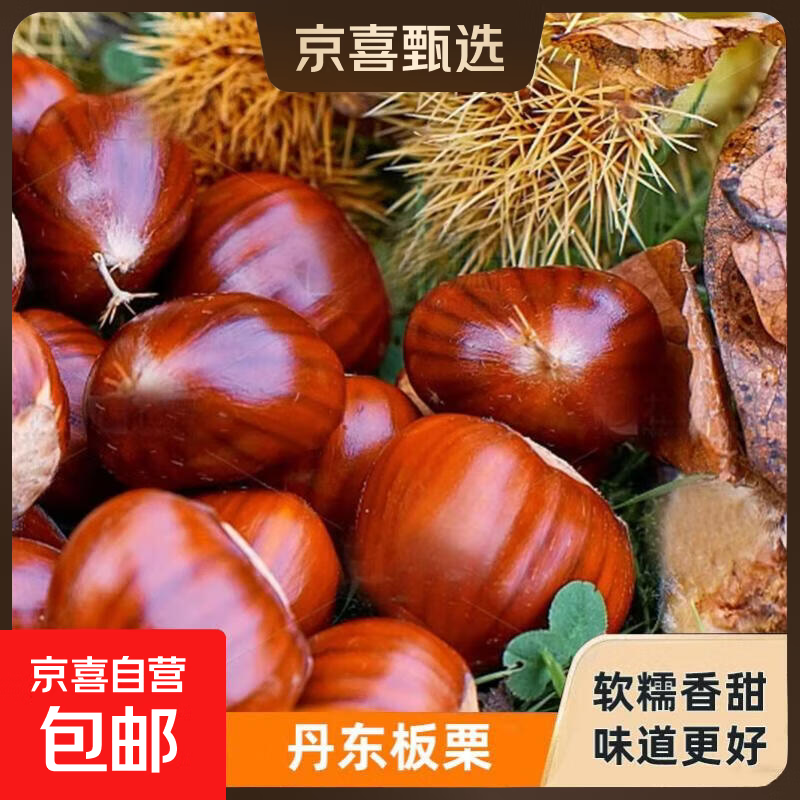 丹东老树板栗净重4斤 11.9元 - 线报酷