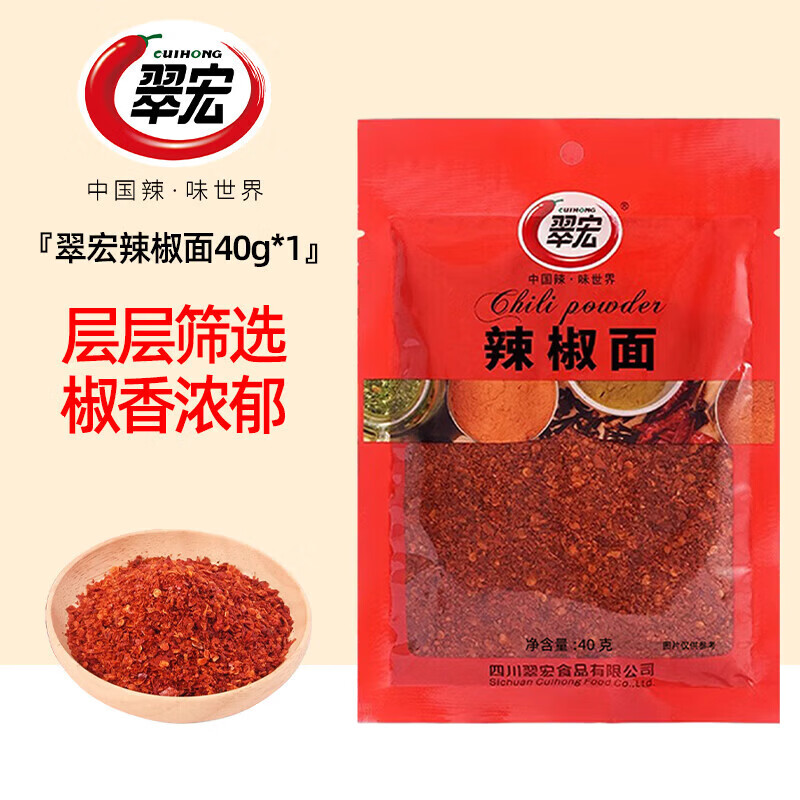 翠宏辣椒面40g*1袋 1.1元 - 线报酷