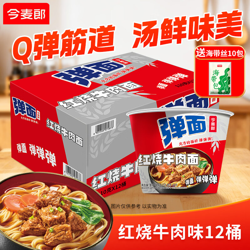 今麦郎红烧牛肉面桶面110g*12桶 35.9元 - 线报酷