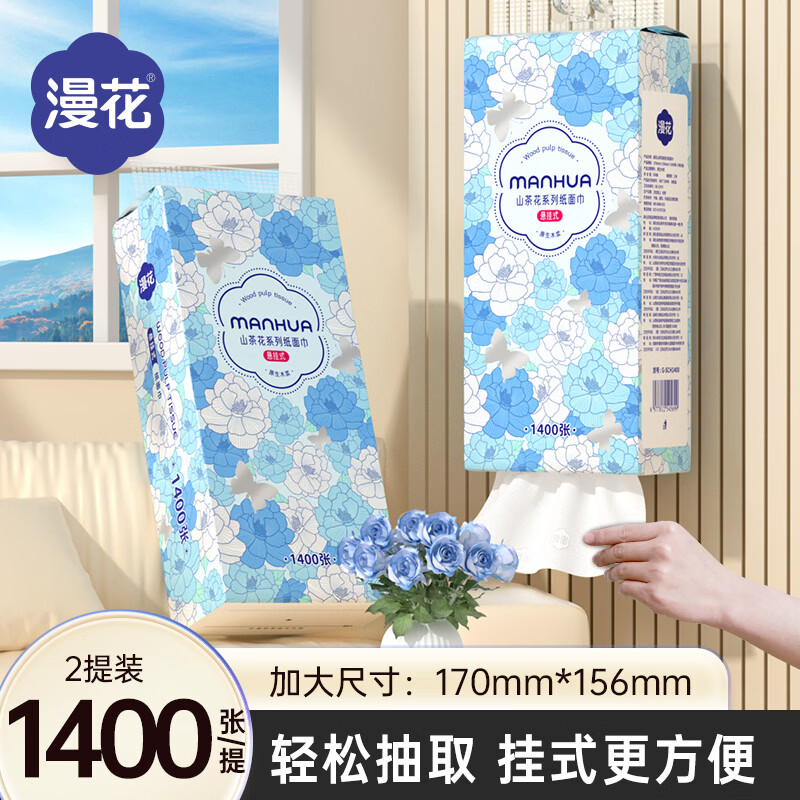 漫花山茶花挂式抽纸4层350抽*2提 7.9元 - 86线报
