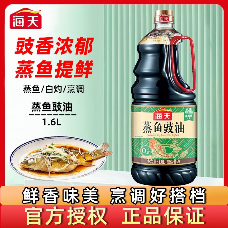 海天蒸鱼豉油1.6L 18.9元 - 线报酷 海天蒸鱼豉油1.6L 18.9元 - 线报酷